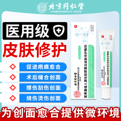 医用重组Ⅲ型人源化胶原蛋白敷料