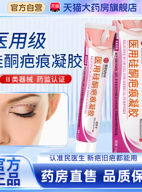 国药药材民医生医用硅酮疤痕凝胶除疤增生凸起烫伤剖腹产2bf