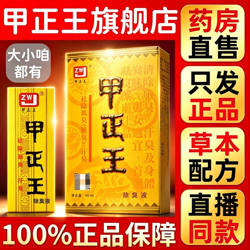 甲正王官方旗舰店【大小咱都有】