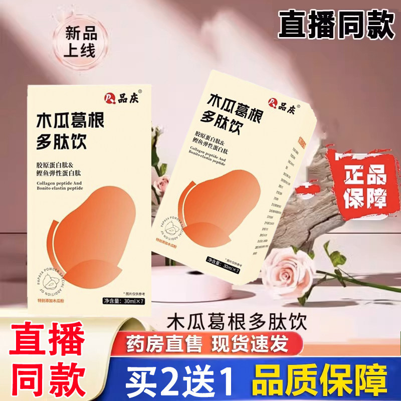 木瓜葛根多肽饮官方正品旗舰店木瓜昼夜植物饮胶原蛋白饮膏汁3dq