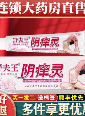 阴痒灵外阴瘙痒痒膏止