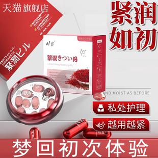 川井藏红花紧润丸正品旗舰店雪莲花紧润小金丸女性私处丹官方3dq