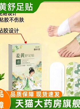 姜黄舒适暖足贴穆珍堂艾草自发热热敷手脚艾灸贴发热帖足贴3HT