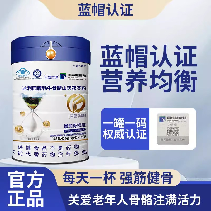 牦牛骨髓壮骨粉达利园牌牦牛骨髓山药茯苓粉骨密度蓝帽官方正品bx