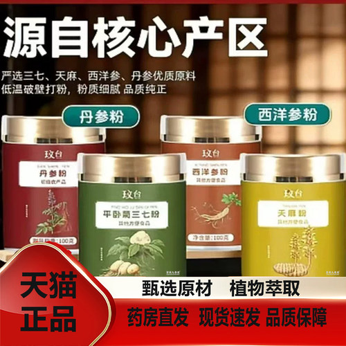 玫台四宝粉正品天麻三七西洋参代客低温破壁打粉官方旗舰店3dq