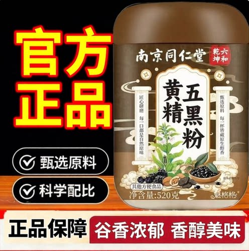 NO·1九蒸九晒黄精五黑粉