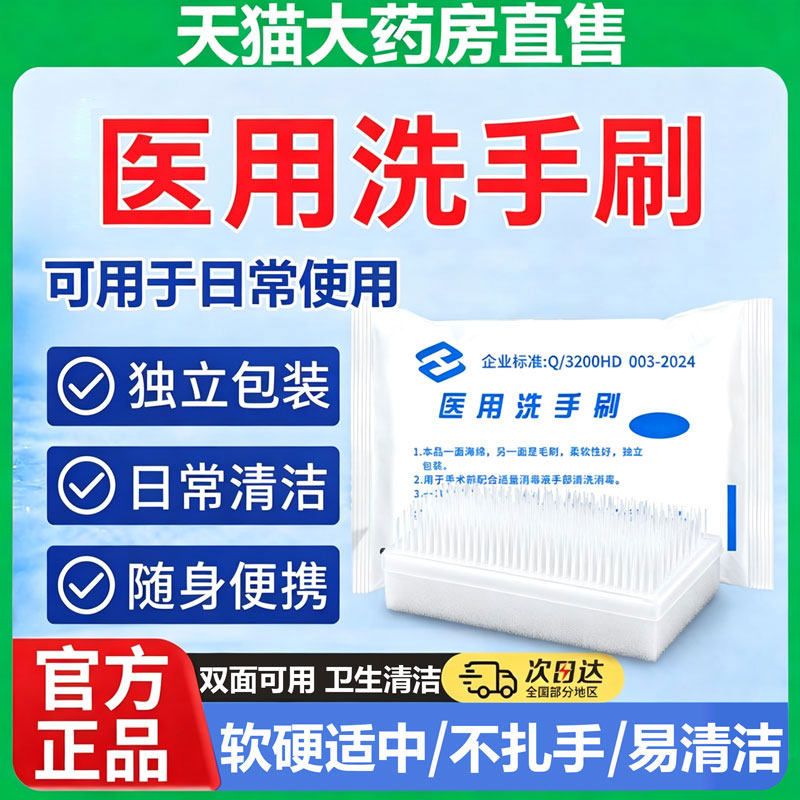 医用洗手刷一次性指甲缝清洁海绵洗毛家用洗手刷药房直售11sf