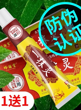 一抹灵抑菌乳膏皮肤用正品官方旗舰店手脚皮肤外用软膏xm