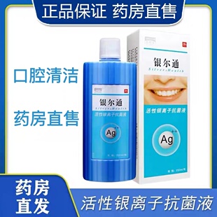 杰可沙银尔通活性银离子抗菌液250ml口腔日常清洁护理液hy