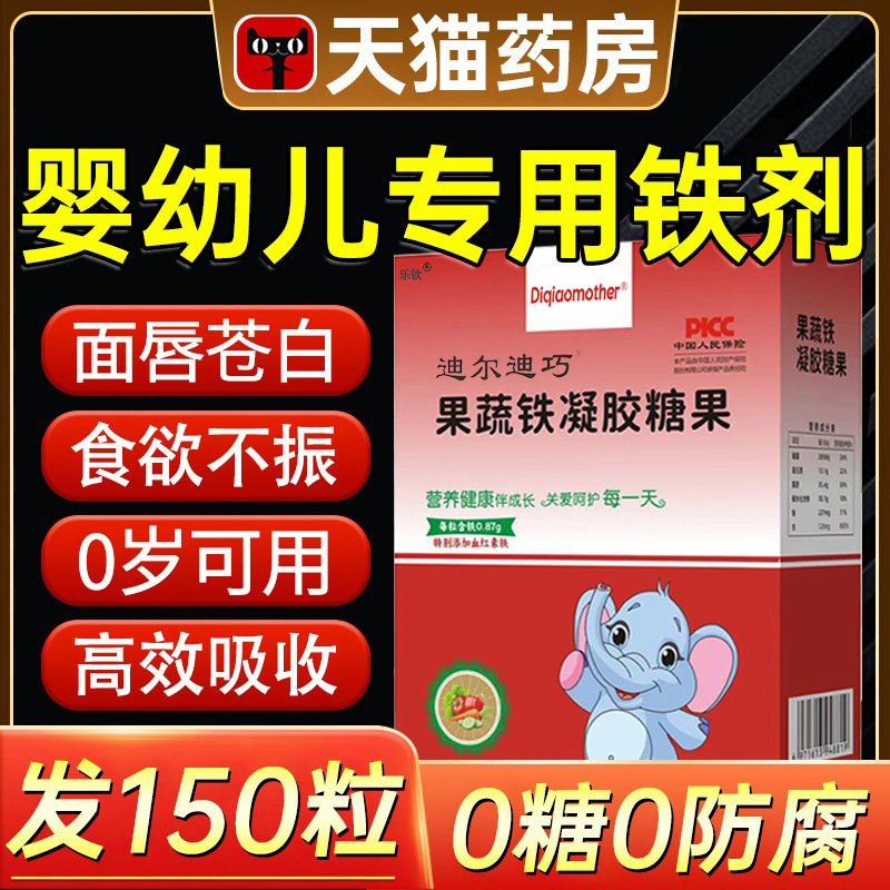 迪巧液体果蔬二价铁剂婴幼儿儿童宝宝补铁滴剂气血不足富铁软糖nn