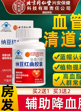 北京同仁堂内廷上用纳豆红曲胶囊官方正品红曲米降血脂金奥力牌FA