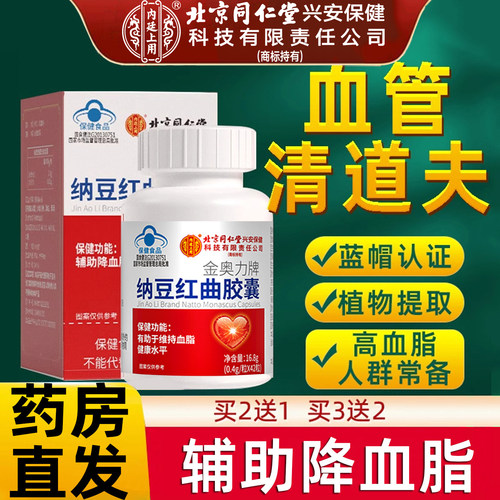 【北京同仁堂正品】【防伪可查】