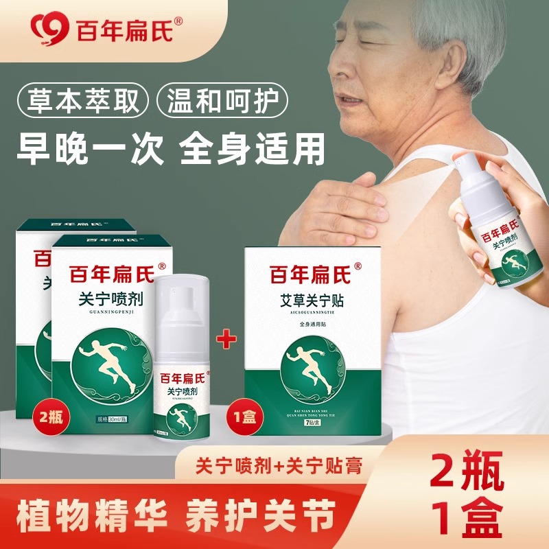 百年扁氏关宁喷剂官方旗舰店