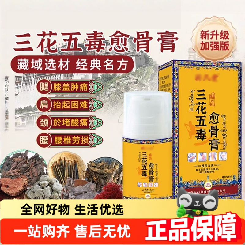 三花五毒愈骨膏官方旗舰店正品直播同款蕲久堂愈骨膏药房直售2HT