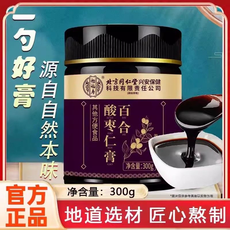 北京同仁堂怡福寿百合酸枣仁膏茯苓百合枸杞橘皮养生膏正品yb3,传统滋补营养品,其他药食同源食品,淘宝优惠券,粉丝福利购,淘宝优惠卷