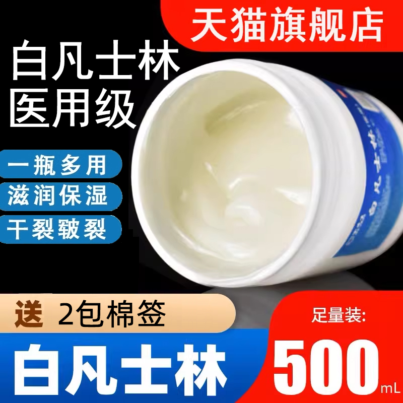 白凡士林正品医用纯软膏润滑油大白罐保湿软膏唇膜手足润肤9kk