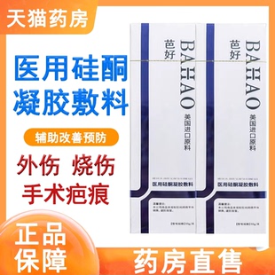 芭好医用硅酮凝胶敷料外伤烧伤手术淡化疤痕剖腹产增生性疤痕7xs