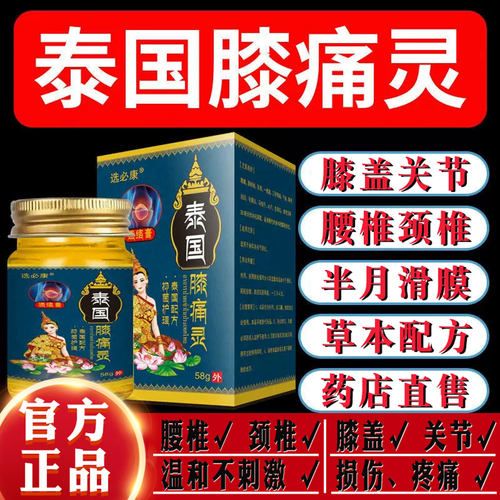 选必康泰国膝痛灵正品旗舰店关节膝盖可搭配泰国追风透骨膏进口ls