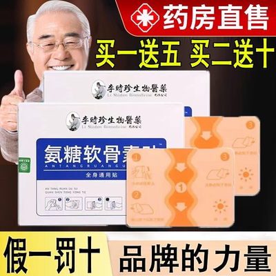 氨糖软骨素贴+氨糖软骨素喷雾