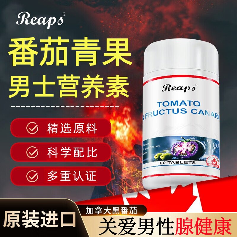 REAPS瑞普斯番茄红素青果复合片可搭呵护前列腺健康男士营养素TS3