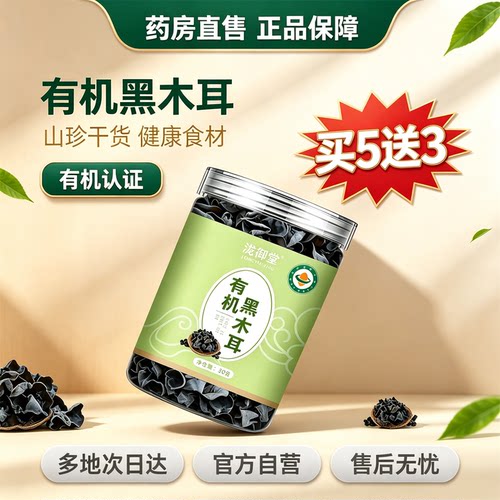 有机黑木耳官方旗舰店正品