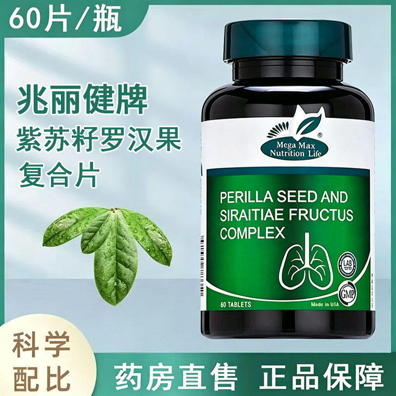 美国原装进口爱司盟兆丽健紫苏罗汉果复合片槲皮素大药房正品xm