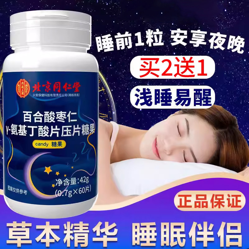 百合酸枣仁茯苓γ-氨基丁酸片压片糖果做梦睡眠旗舰店正品xm,保健食品/膳食营养补充食品,褪黑素/γ-氨基丁酸/圣约翰草,淘宝优惠券,粉丝福利购,淘宝优惠卷