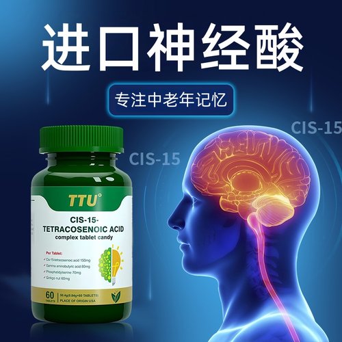 加拿大原装进口TTU碳烯酸神经酸