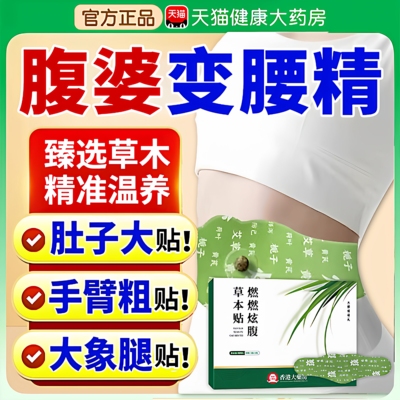 艾上山野燃燃炫腹贴艾绒祛湿轻盈暴汗贴赵露思直播同款官方正8nn