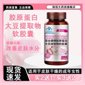 康笑莱胶原蛋白大豆提取物胶囊改善皮肤水分皮肤干燥正品 药房7xs