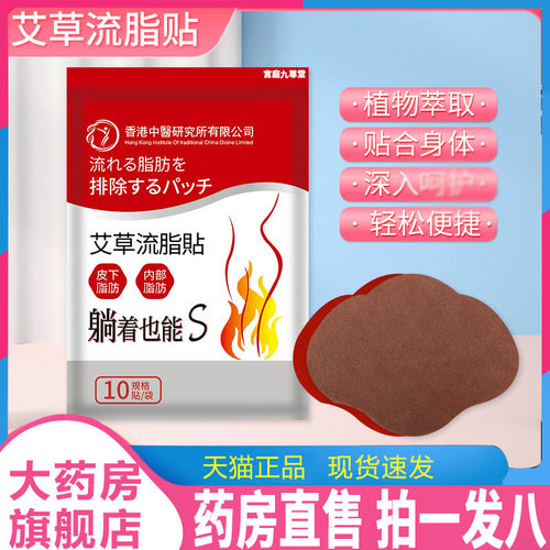 香港中医研究所艾草流脂贴旗舰店