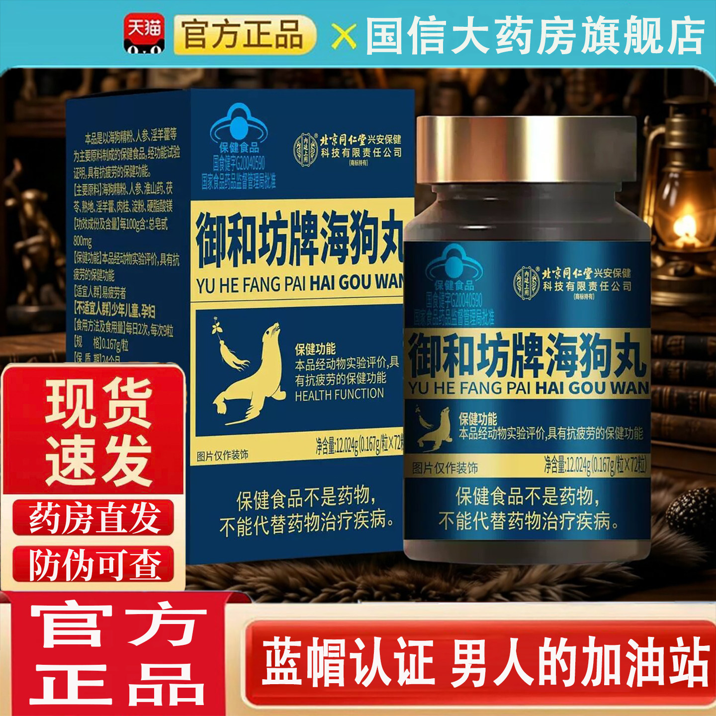 北京同仁堂内廷上用海狗丸人参海狗丸淫羊藿男士官方正品滋补1ZF
