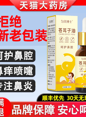 白云苍耳子鼻油炎云山油喷雾剂星群油儿童成人官方正品旗舰店2yw