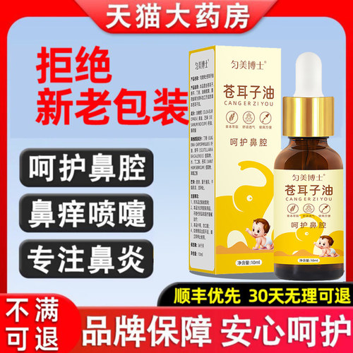 白云苍耳子鼻油炎云山油喷雾剂星群油儿童成人官方正品旗舰店2yw