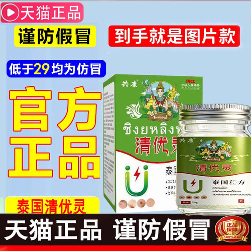 泰国清优灵官方旗舰店药房直售