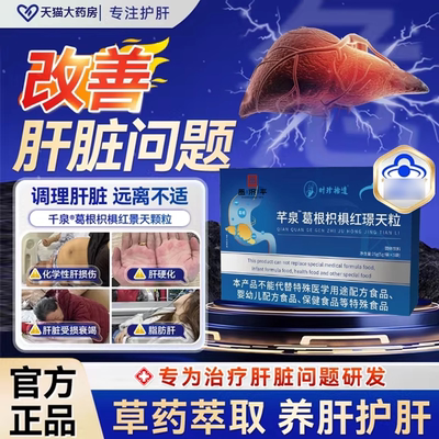 南方协和千泉葛根枳椇红景天颗粒