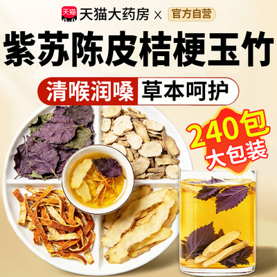 紫苏叶陈皮桔梗玉竹组合装泡水喝的功效与作用茶包独立小包装nn