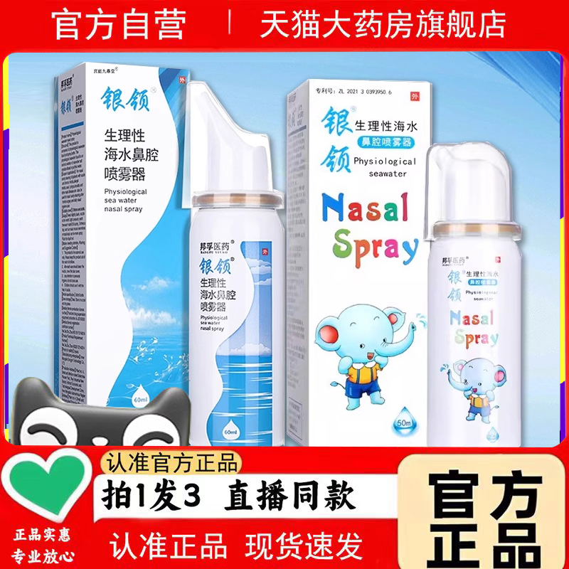 银领生理性海水鼻腔喷雾器成人儿童专用洗鼻器冲洗官方正品3jk