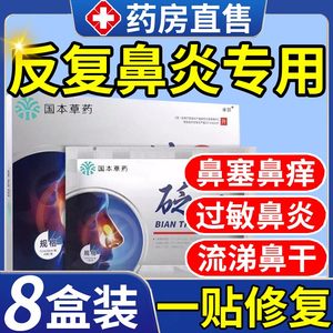 为鼻炎研发】鼻窦炎过敏性鼻炎