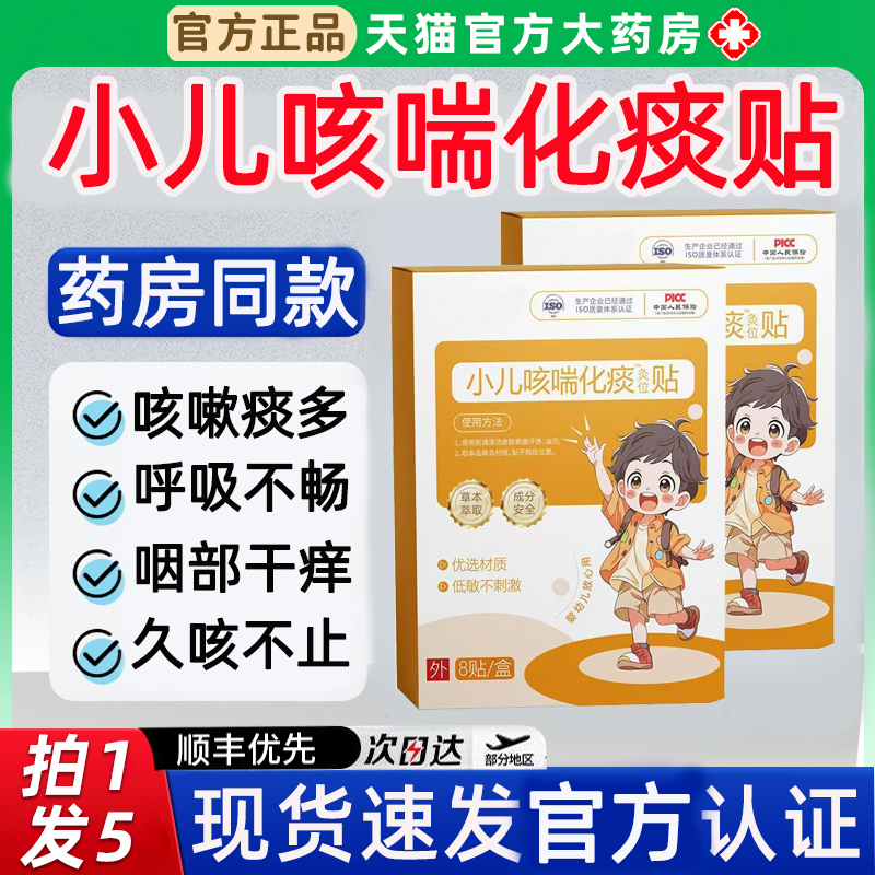 夏玖小儿咳喘化痰贴保健贴夏儿童宝宝止咳痰多喉咙异物咳嗽九2hc