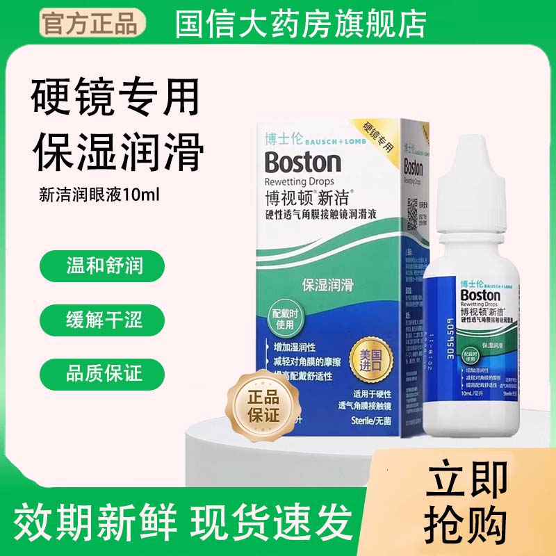 博士伦博视顿新洁润滑液润眼液OK镜角膜塑形镜硬性隐形镜护理液TF