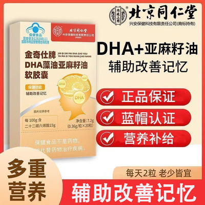 内廷上用DHA藻油亚麻籽油胶囊