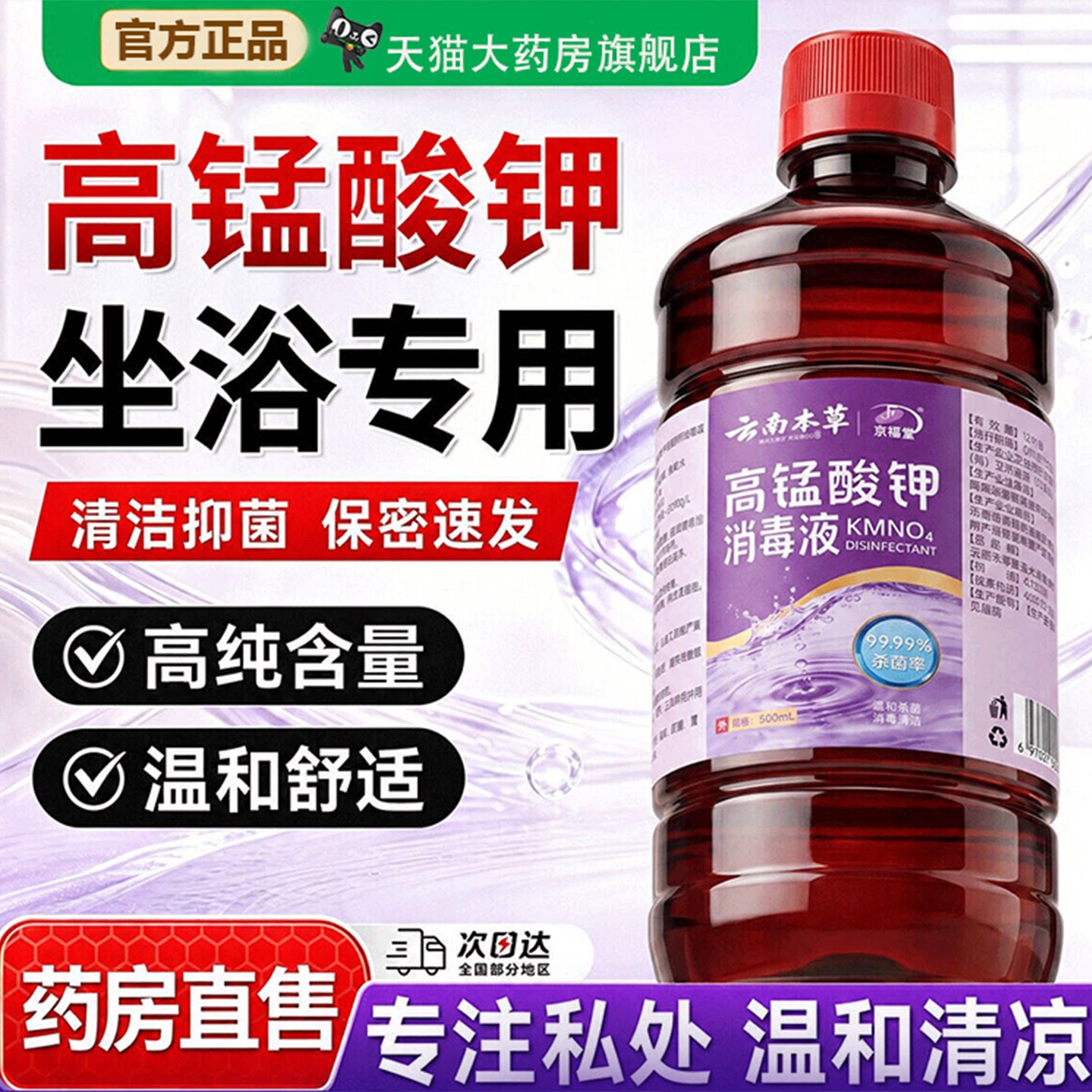 高锰酸钾坐浴妇科专用痔疮溶液医院官方旗舰店用级私处清洗片7uo图片
