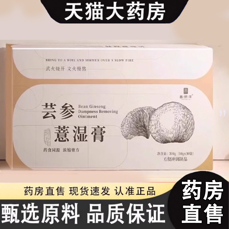 热销NO·1芸参薏湿膏官方旗舰店