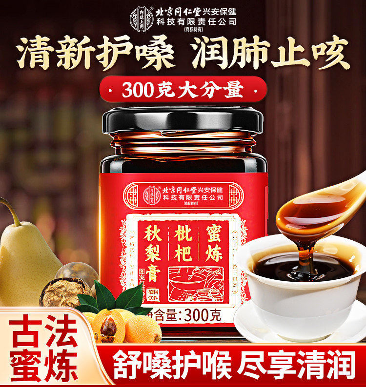 蜜炼枇杷秋梨膏老少皆宜雪梨膏秋冬换季养生膏泡水UU9