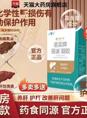 茗实牌蓓迪胶囊对化学性肝有辅助保护功能护养肝1vh
