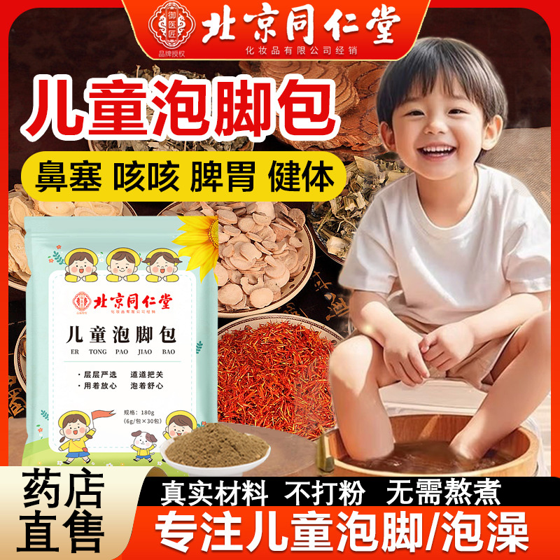 治脚汗臭脚防臭抽动症泡脚包过敏性泡脚包