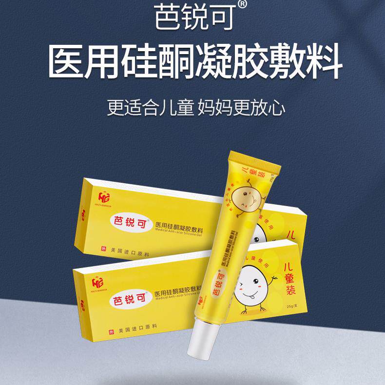 儿童专用进口硅酮凝胶芭锐可