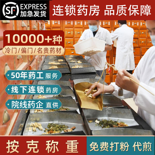 店铺打粉正品批发大全中药材