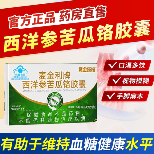 黄金搭档麦金利牌西洋参苦瓜铬胶囊官方旗舰店正品大药房直售1bf
